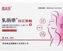 康金瑞乳丽康远红外贴价格对比