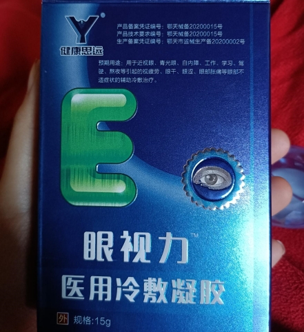 眼视力医用冷敷凝胶