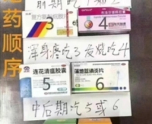 新冠吃药顺序图是真的有效果吗？