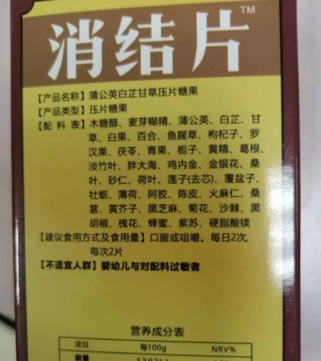 消结片三十六味古方蒲公英白芷甘草压片糖果