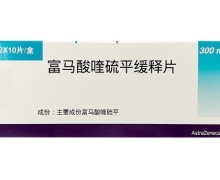 富马酸喹硫平缓释片价格对比 300mg 阿斯利康