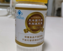 天丰茵子牌羊胎盘胶囊价格对比 30粒