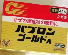 日本大正感冒药冲剂是真的吗？パブロンゴールドＡ微粒