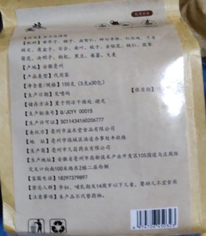 益涵堂古方豆清茶