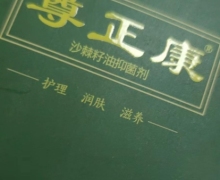 尊正康沙棘籽油抑菌剂是真的吗？