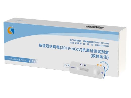 新型冠状病毒(2019-nCoV)抗原检测试剂盒(胶体金法)