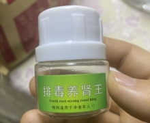 排毒养肾王是真药吗？