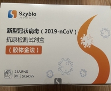 新冠病毒抗原检测试剂盒 25人份 生之源-新型冠状病毒(2019-nCoV)抗原检测试剂盒