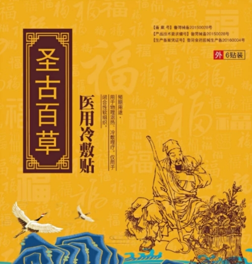 圣古百草医用冷敷贴