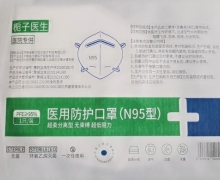 栀子医生N95型医用防护口罩价格对比