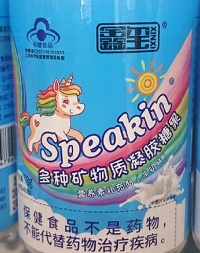 Speakin®多种矿物质凝胶糖果(牛奶味)