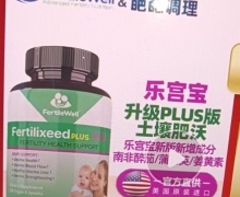乐宫宝怎么样？FertileWell FertilixeedPLUS EM