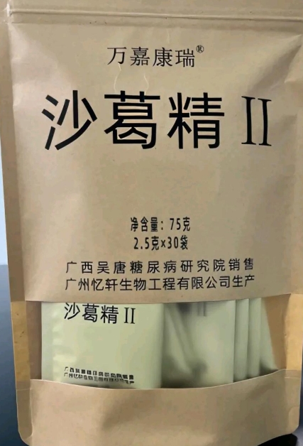 沙葛精II