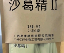 沙葛精II(万嘉康瑞)是真是假？