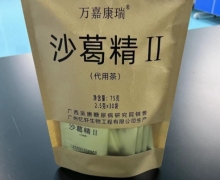 万嘉康瑞沙葛精II代用茶是真的吗？
