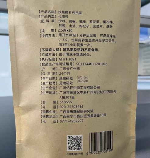 万嘉康瑞沙葛精II代用茶