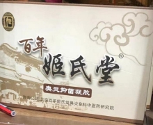 奥灵抑菌凝胶(百年姬氏堂)是正品吗？