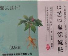 艾草口苦口臭保健贴(医立扶仁)正规吗？