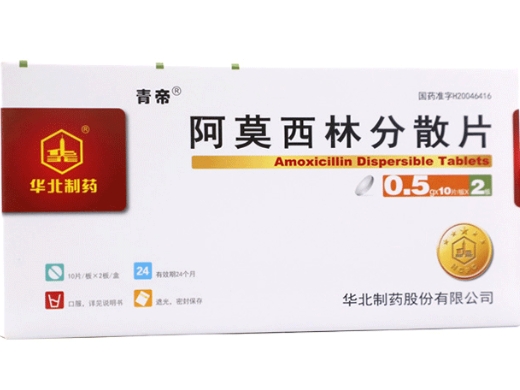 阿莫西林分散片