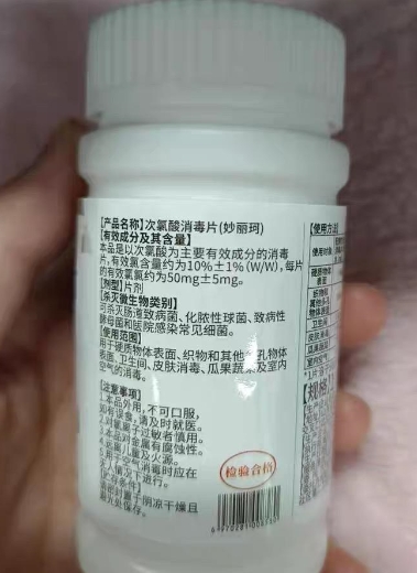 碧之道次氯酸消毒片(妙丽珂)