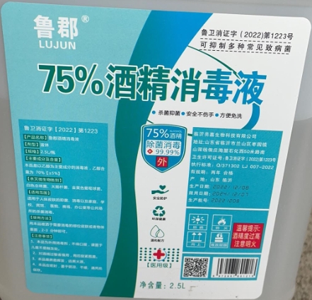 鲁郡75%酒精消毒液