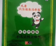 九康穴位贴敷治療贴是真的吗？医用冷敷贴