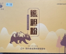 帽峰山熊胆粉是真的吗？