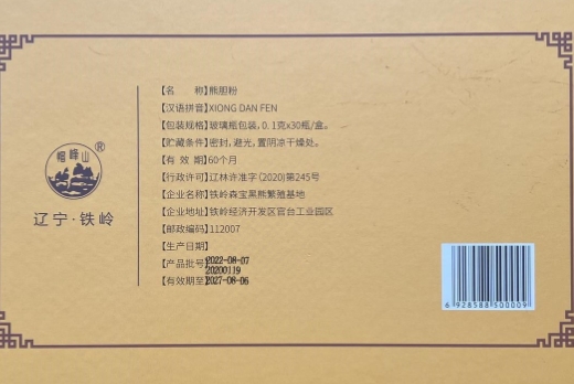 帽峰山熊胆粉
