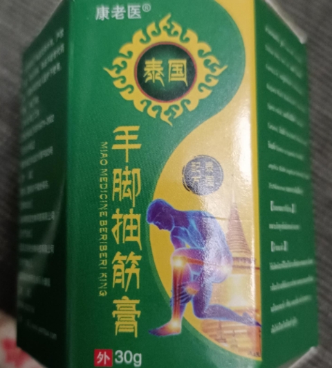 泰国手脚抽筋膏