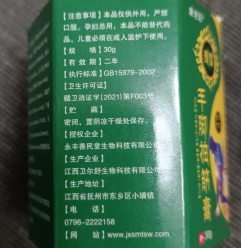 泰国手脚抽筋膏