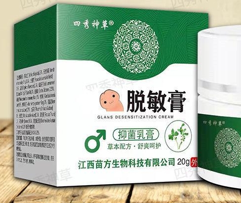 四秀神草脱敏膏抑菌乳膏