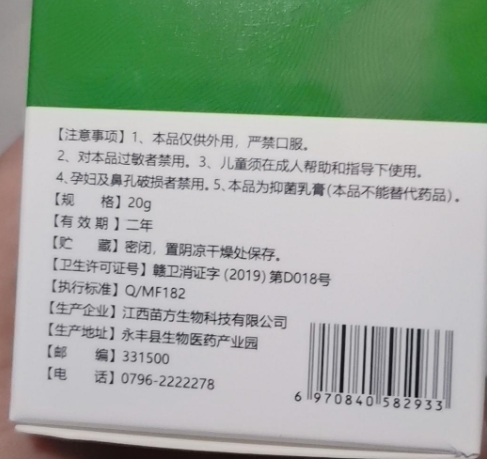 四秀神草脱敏膏抑菌乳膏