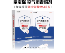 空气消毒粉剂可以杀灭新冠病毒嘛？荣格亿康童宝保