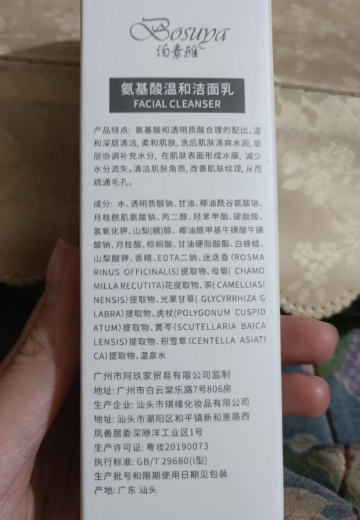 泊素雅氨基酸温和洁面乳