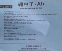 硼中子-Ab是真的吗？刺梨提取物戊糖片球菌复合饮品