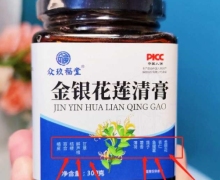 金银花莲清膏有效果吗？众玖福堂