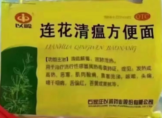 连花清瘟方便面