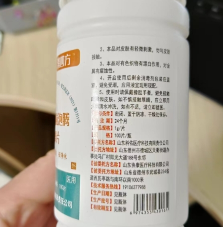 消四方速溶含氯泡腾消毒片