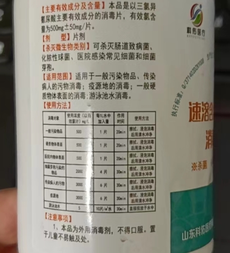 消四方速溶含氯泡腾消毒片