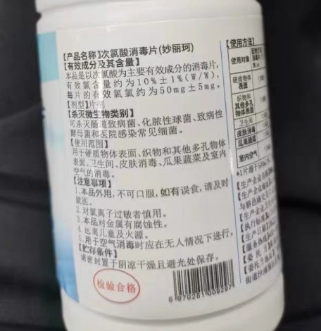 恩资泉HCLO次氯酸消毒片