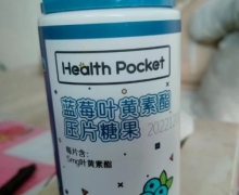 Health Pocket蓝莓叶黄素酯压片糖果的真假？