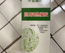 医用退热凝胶价格对比 中盟鑫科