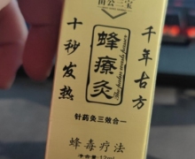 苗公三宝蜂疗灸是真的吗？苗百方牌抑菌液