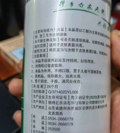 乐亿康75%酒精消毒液