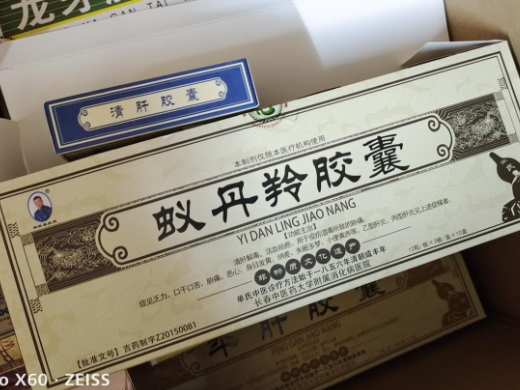 单晓春教授蚁丹羚胶囊