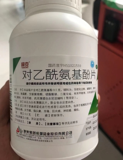 对乙酰氨基酚片