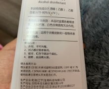 景希75%酒精消毒液怎么样？