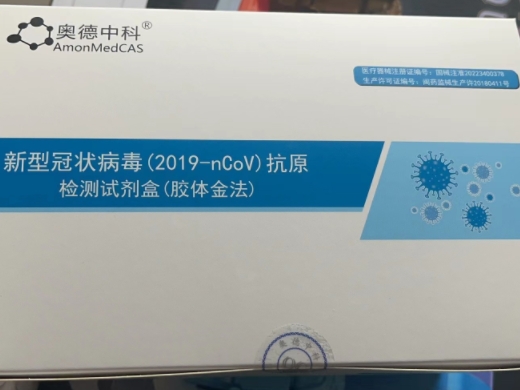 奥德中科新型冠状病毒（2019-nCoV）抗原检测试剂盒（胶体金法）