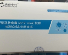 奥德中科新型冠状病毒抗原检测试剂盒是正品吗？