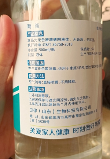 雨隆消毒液喷雾